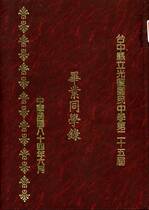 畢業紀念冊(25屆)