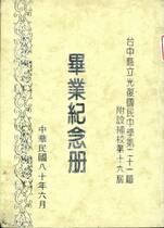 畢業紀念冊(21屆)