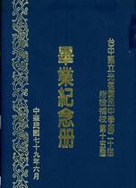 畢業紀念冊(20屆)