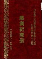 畢業紀念冊(19屆)
