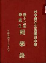 畢業紀念冊(17屆)