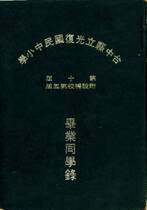 畢業紀念冊(10屆)