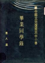畢業紀念冊(8屆)