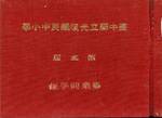 畢業紀念冊(5屆)
